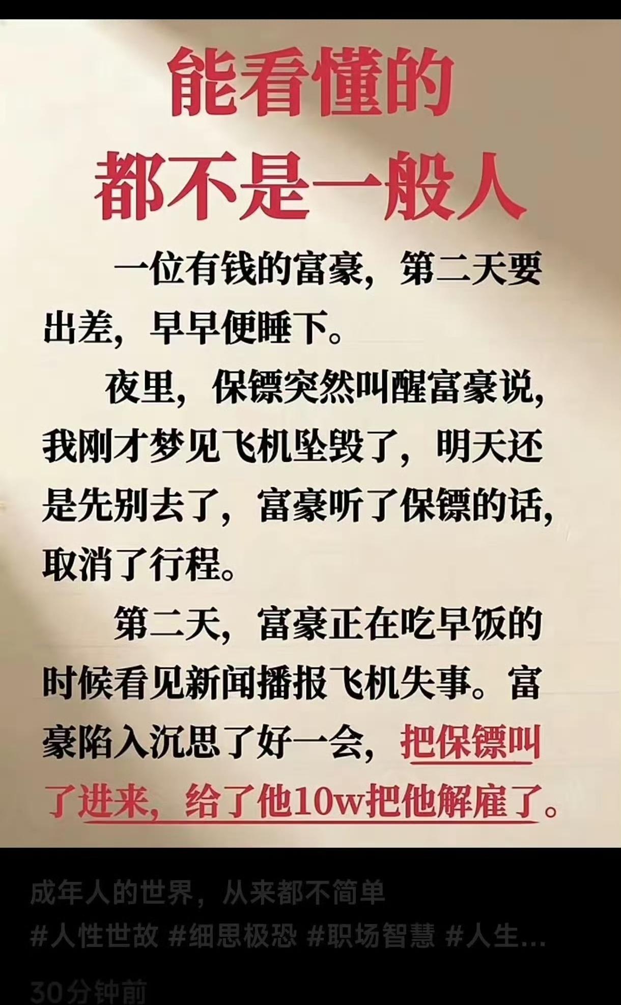 这保镖乌鸦嘴，太丧了，留在身边坏事太多，必须走。是这意思？