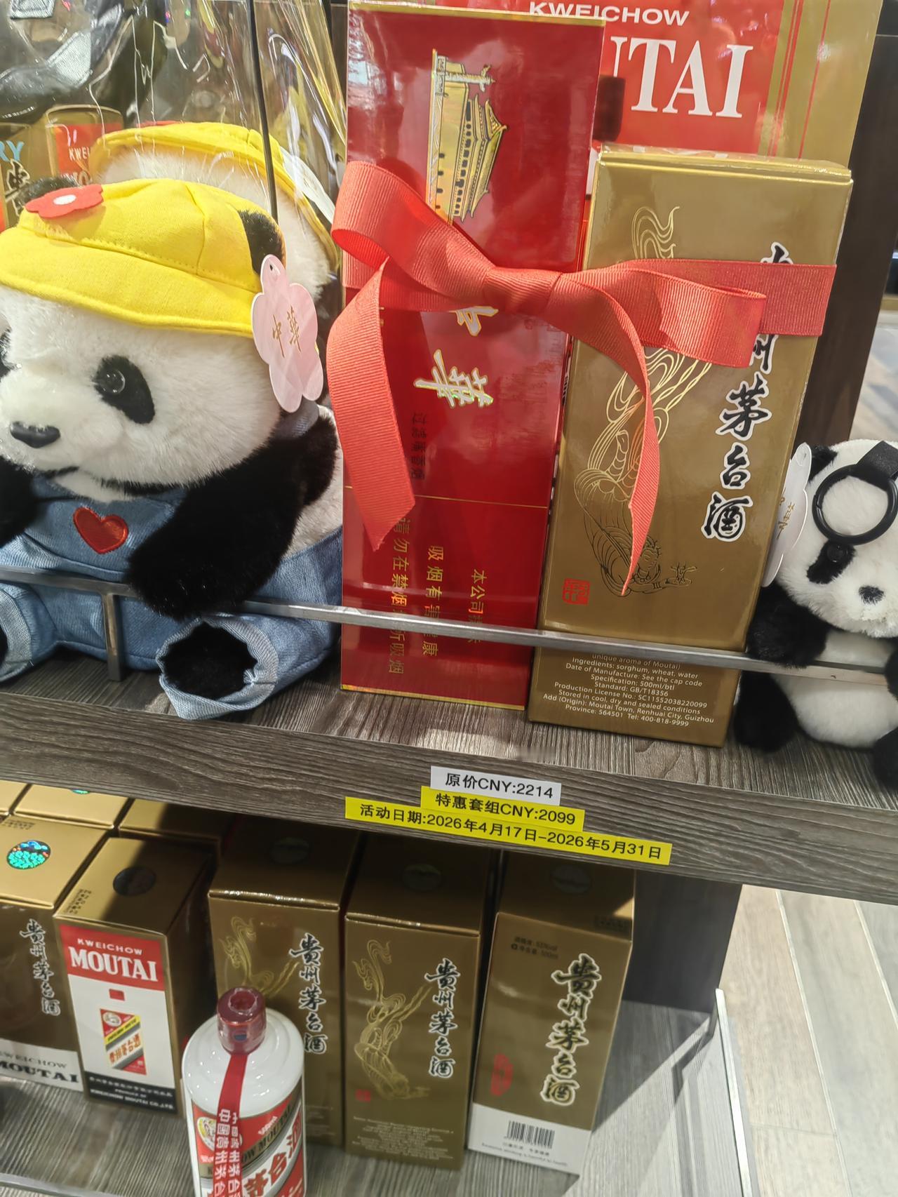 北京T3航站楼免税店的物价还挺有看头。一瓶53度飞天茅台加一条硬中华，2100元