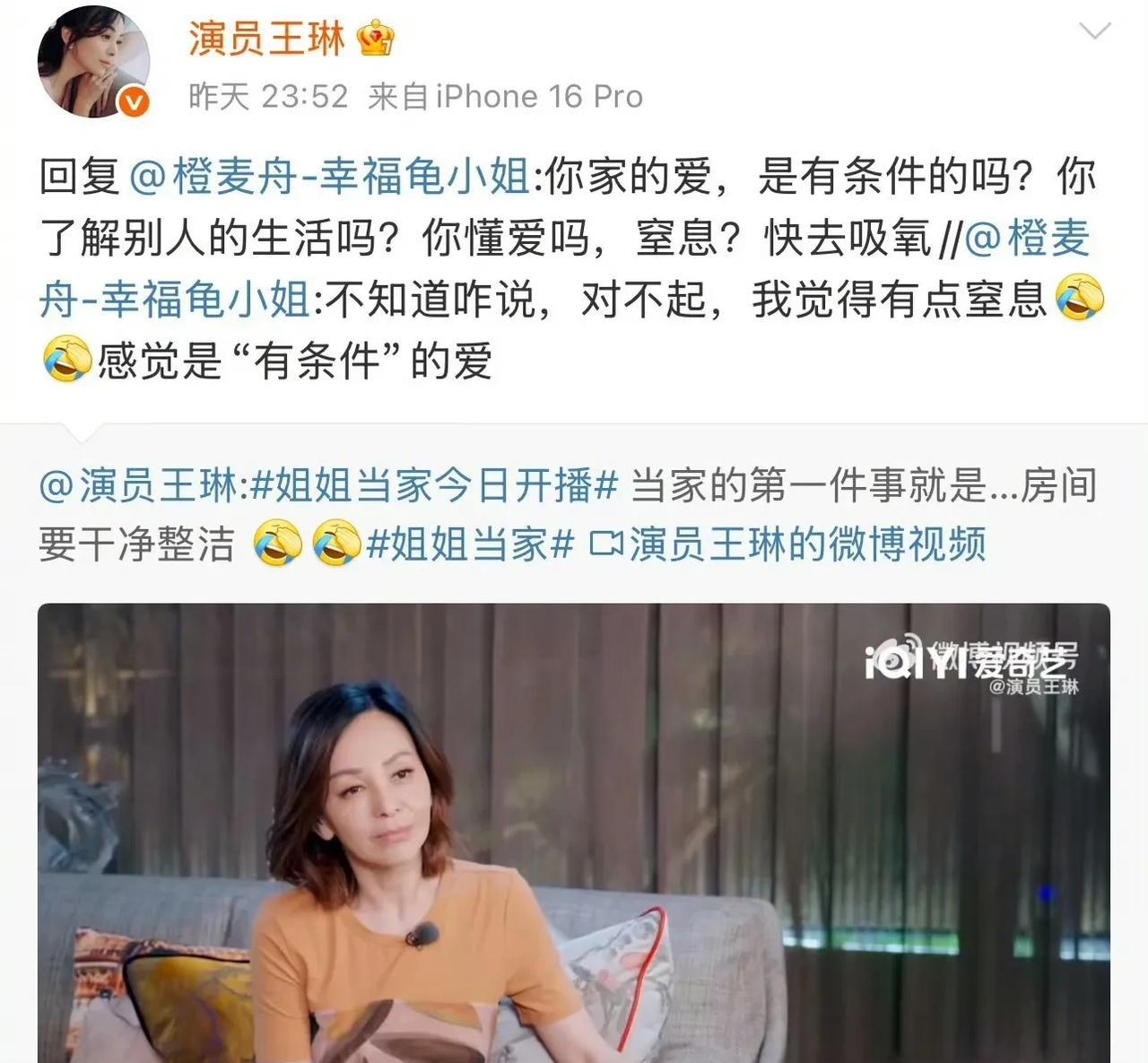 王琳绷不住了！有网友说她对儿子的爱是有条件的让人窒息，王琳直接回怼网友：“你家的