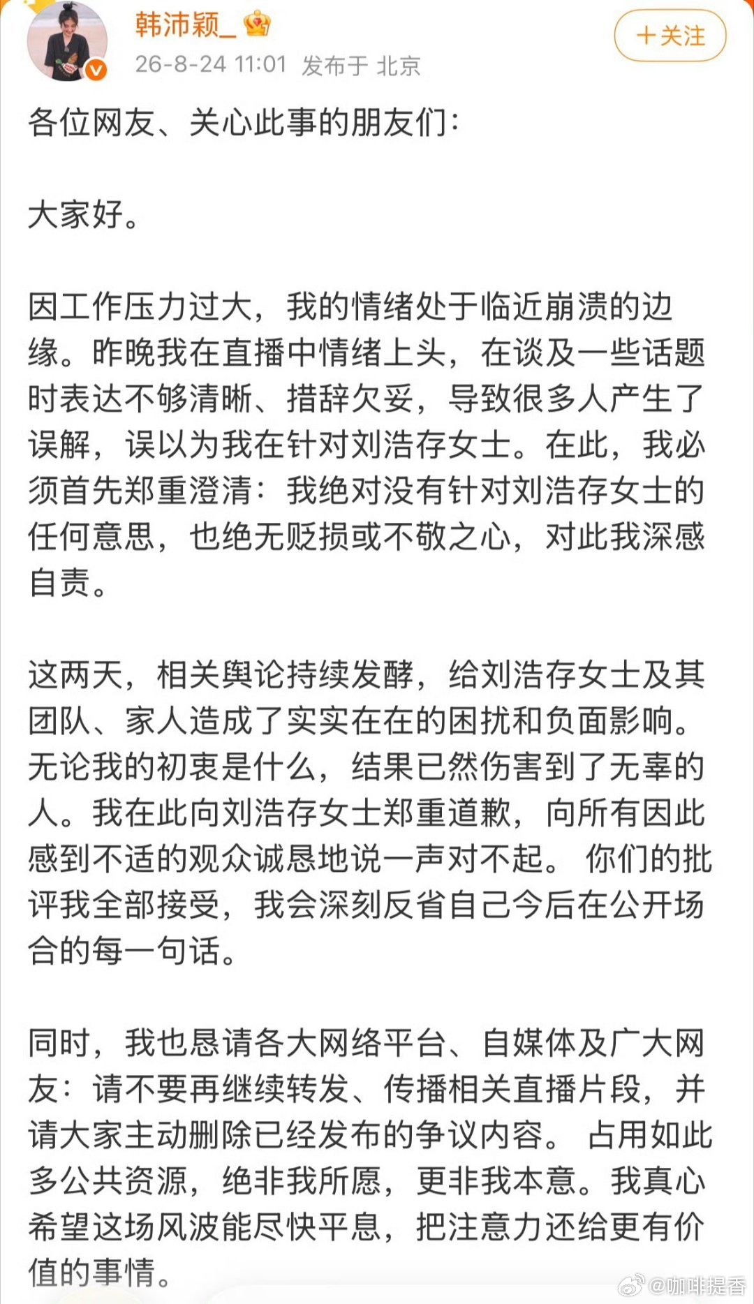 《主角》女二号韩沛颖直播爆料：“想让我爆刘浩存的瓜，我爆她的瓜呀，她14岁就跟某某某导了哦，那你们去