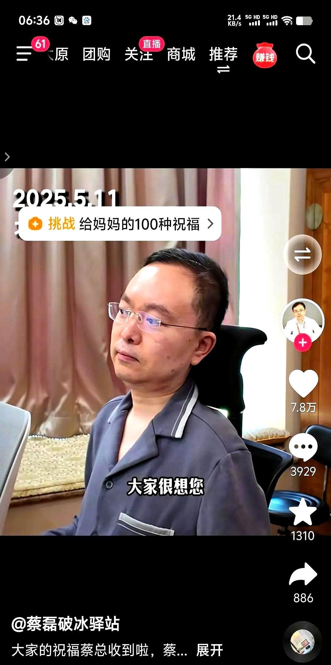 好久不见的蔡磊终于在母亲节这天露面了，虽然看起来面色还可以，但病情好像又加剧了，