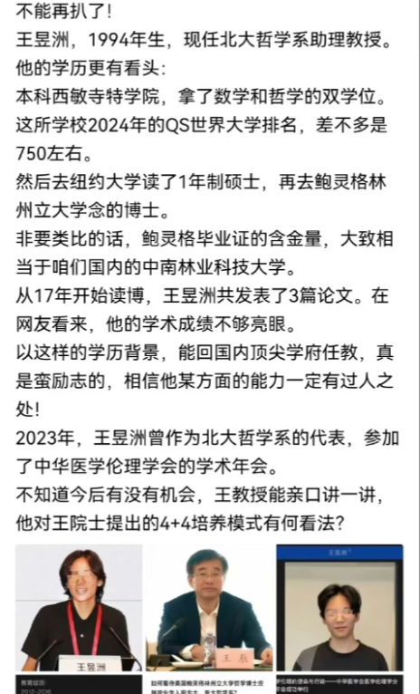 这个王昱洲是不是某位院士的儿子，目前没有确切消息，大家还是要谨慎。1、但是，