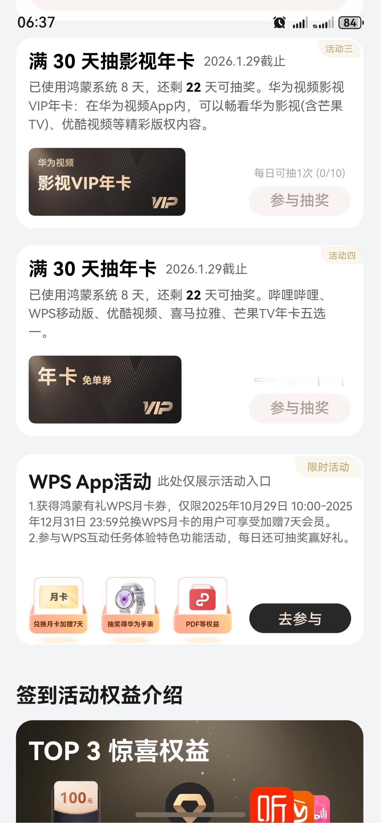 鸿蒙升级薅羊毛实测：会员拿到手软，这次真没坑！妥妥薅羊毛了，每人最低500块