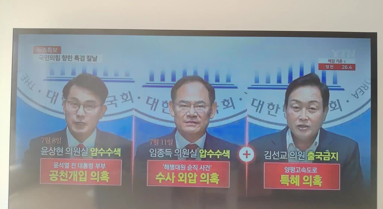 韩国三大特检组这两天突然搜查了国民力量党三个国会议员的办公室，引起了国民力量党议