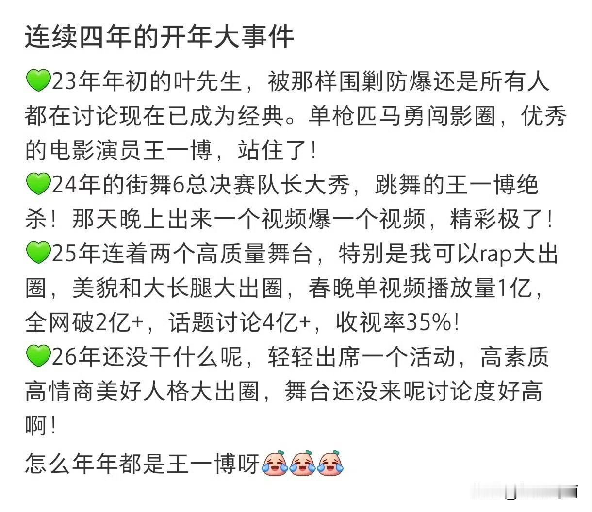 为什么年年都是王一博呢？好气啊[滑稽笑]巨星就是这样的，真实力的人就是这样啊