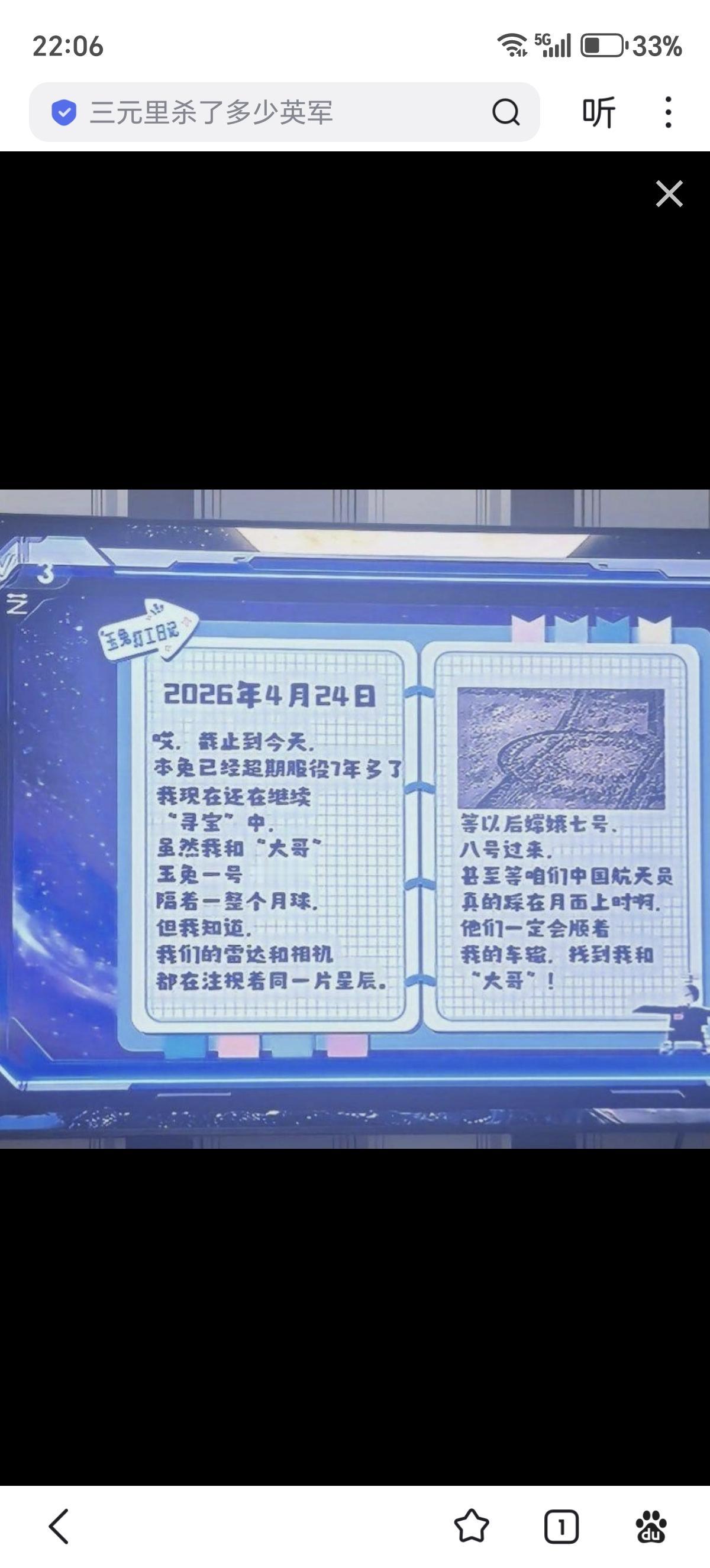 玉兔二号超期服役7年多，目前仍在月球背面工作。