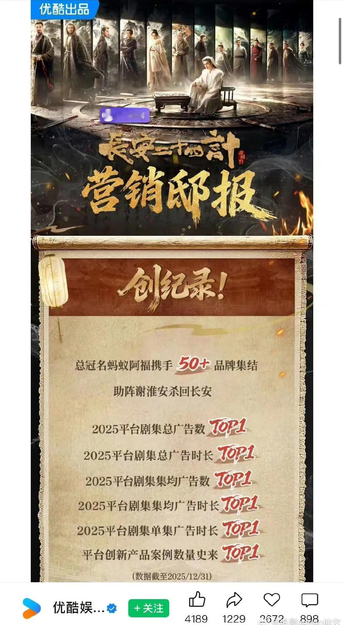 成毅《长安二十四计》荣获“年度内容共创奖”，具是极高的含金量！该剧的总冠名商“蚂