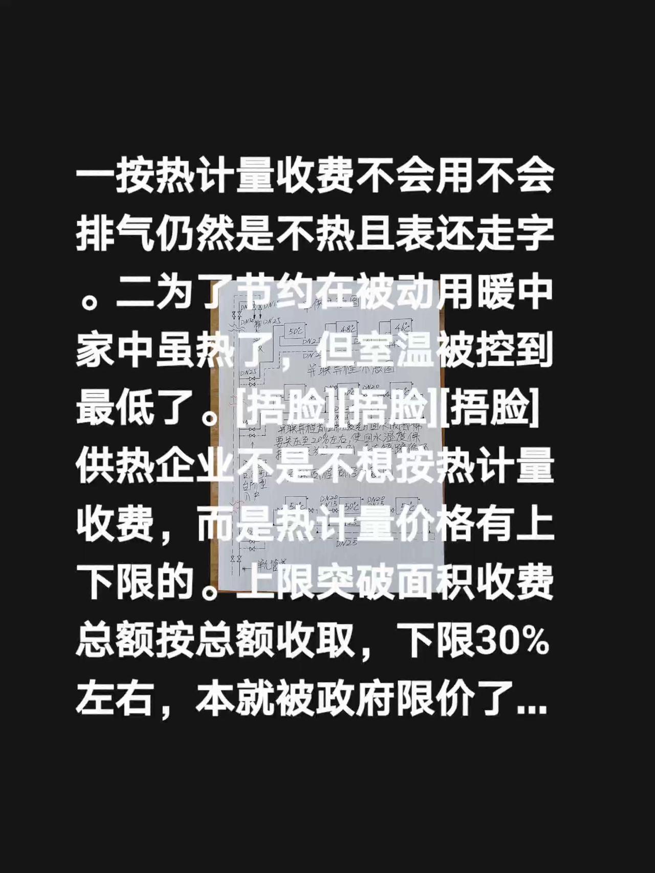 使用热计量家中会热吗？我评论了@奇妙春风的作品:一按热计量收费不会用不会排气