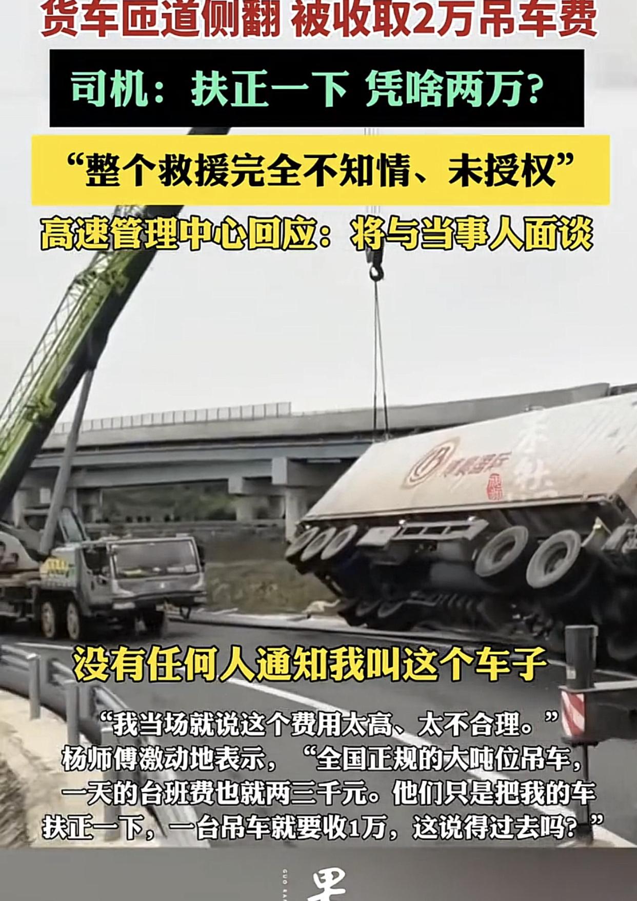 大货车高速路下匝道侧翻，吊车费用：2万！19日凌晨，江西抚州，一名49岁老司