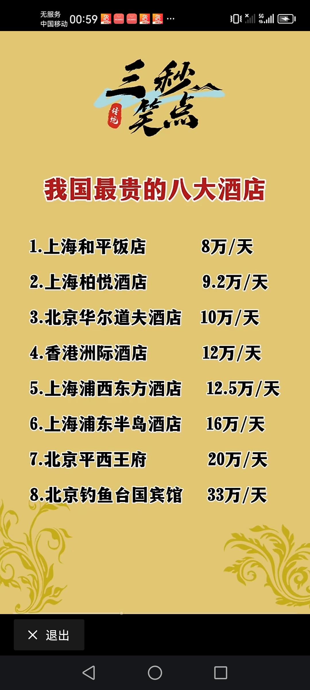 我国最贵的八大酒店，最便宜的一天一般普通人的工资一年都不够住一天。原来上海的和平