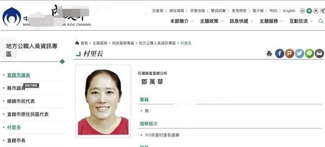 台湾花莲县富里乡学田村村长大陆籍配偶邓万华被台内政部门解职，理由是邓未提供大陆出