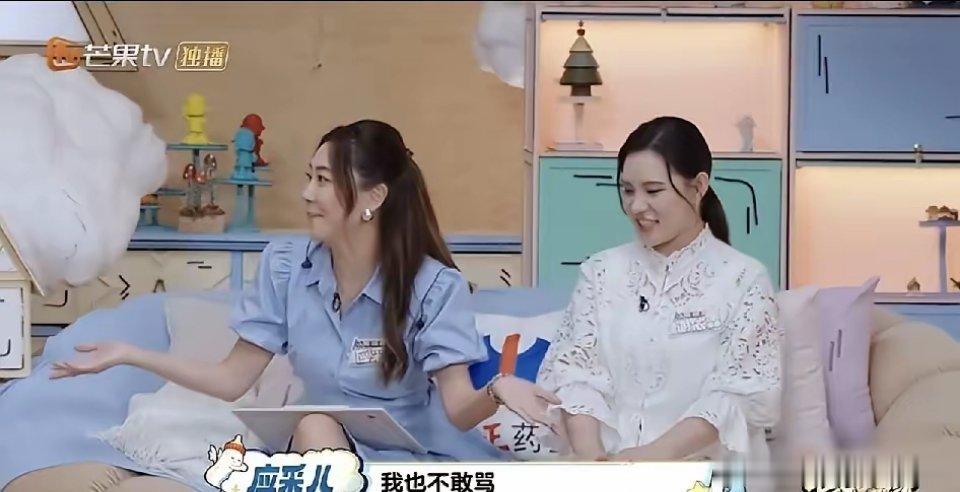 应采儿：“我大儿子现在我也不敢骂，是青春期。”谢依霖：“那你现在敢骂谁？”应采儿