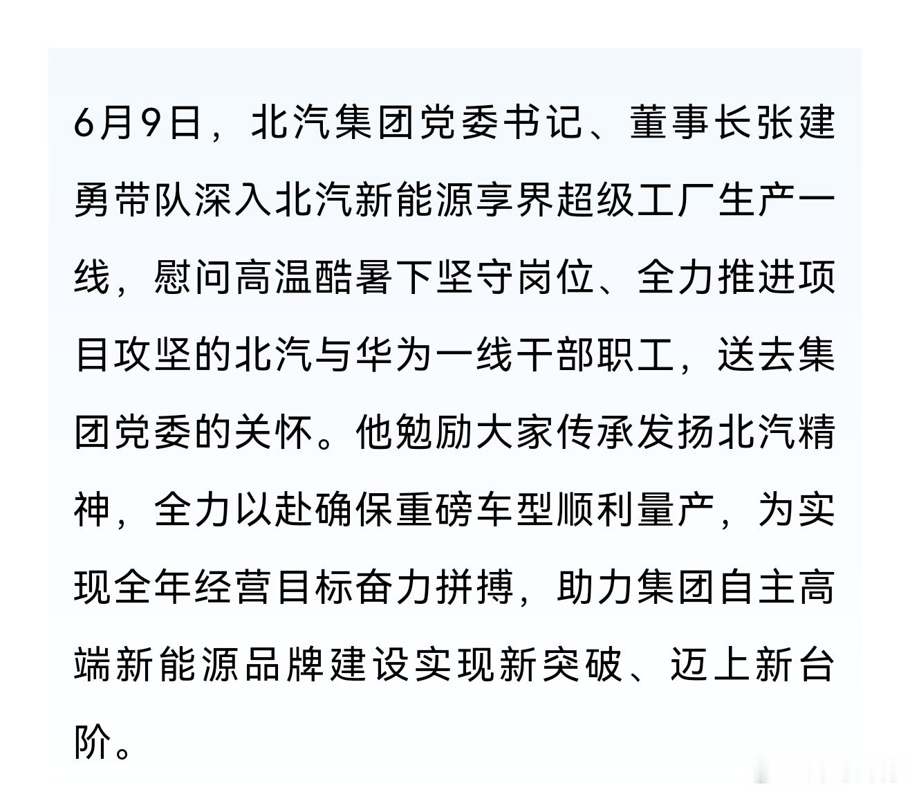全力以赴确保享界重磅车型顺利量产