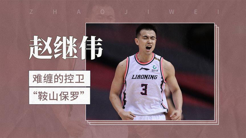 重用赵继伟、弃用庞峥麟，才是郭士强对阵日本最大败笔！中国男篮迎战日本，郭士