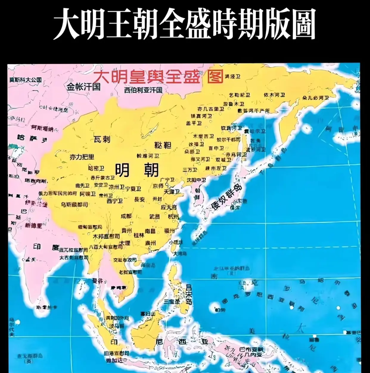 如果大明王朝的疆土保持到现在真不敢想象，实力会强大到什么程度