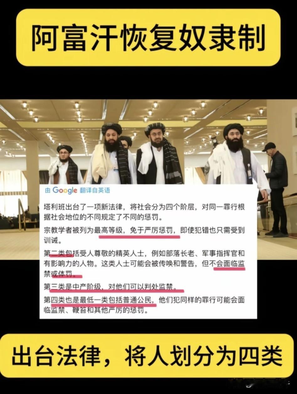 阿富汗出台新的法律，将人分为四类。宗教学者被列为第一类。第二类人包括受尊敬