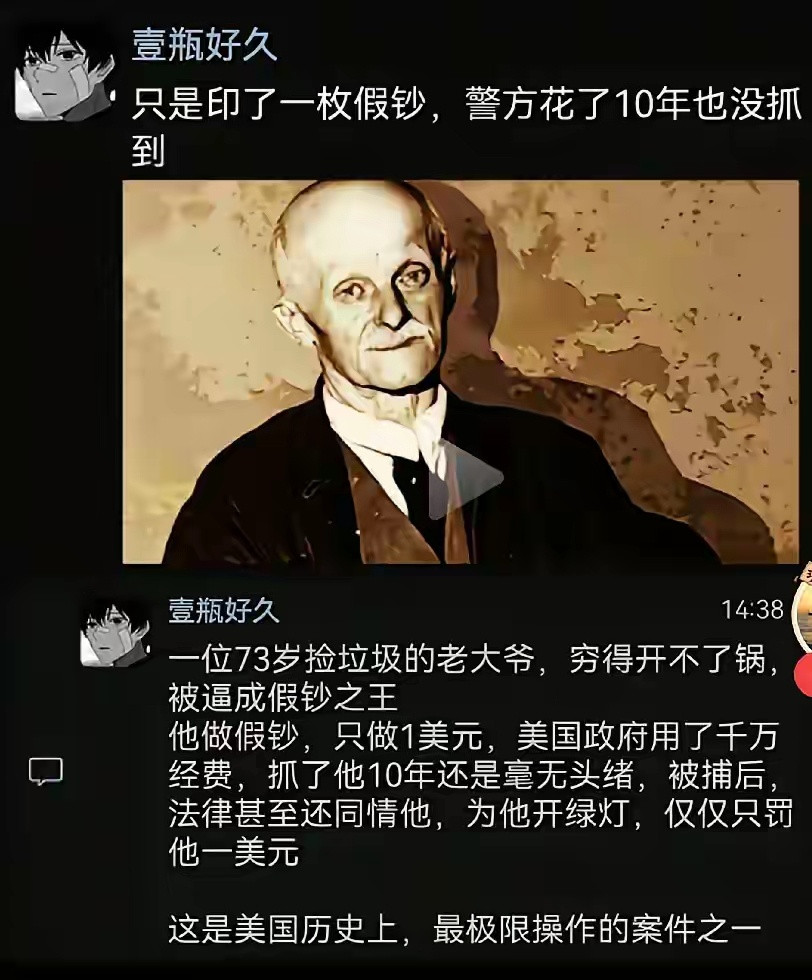 有个老头穷的揭不开锅了，于是走上了造假钞的路，专门造一美刀面值，最后法官给他网开