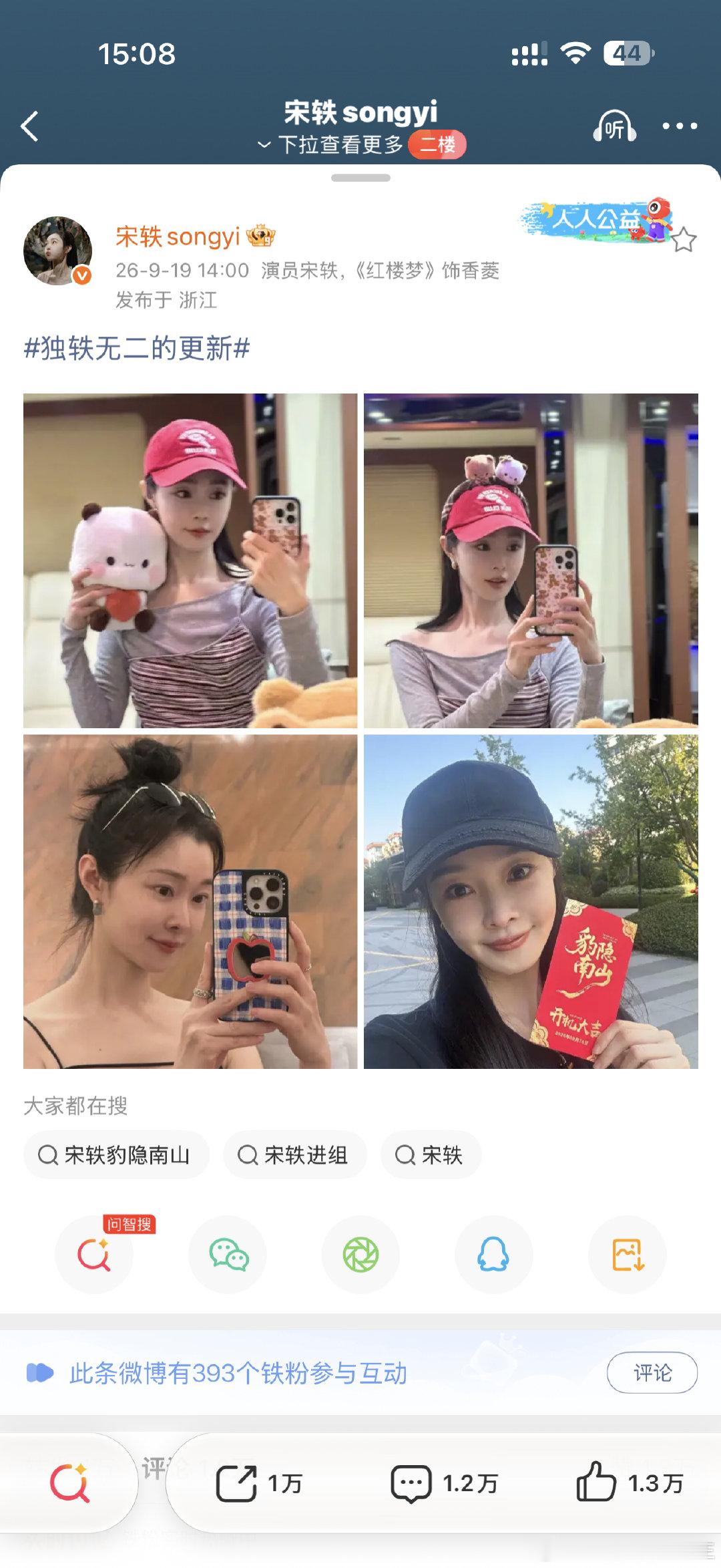 #小熊猫一二#宋轶已经拿到​