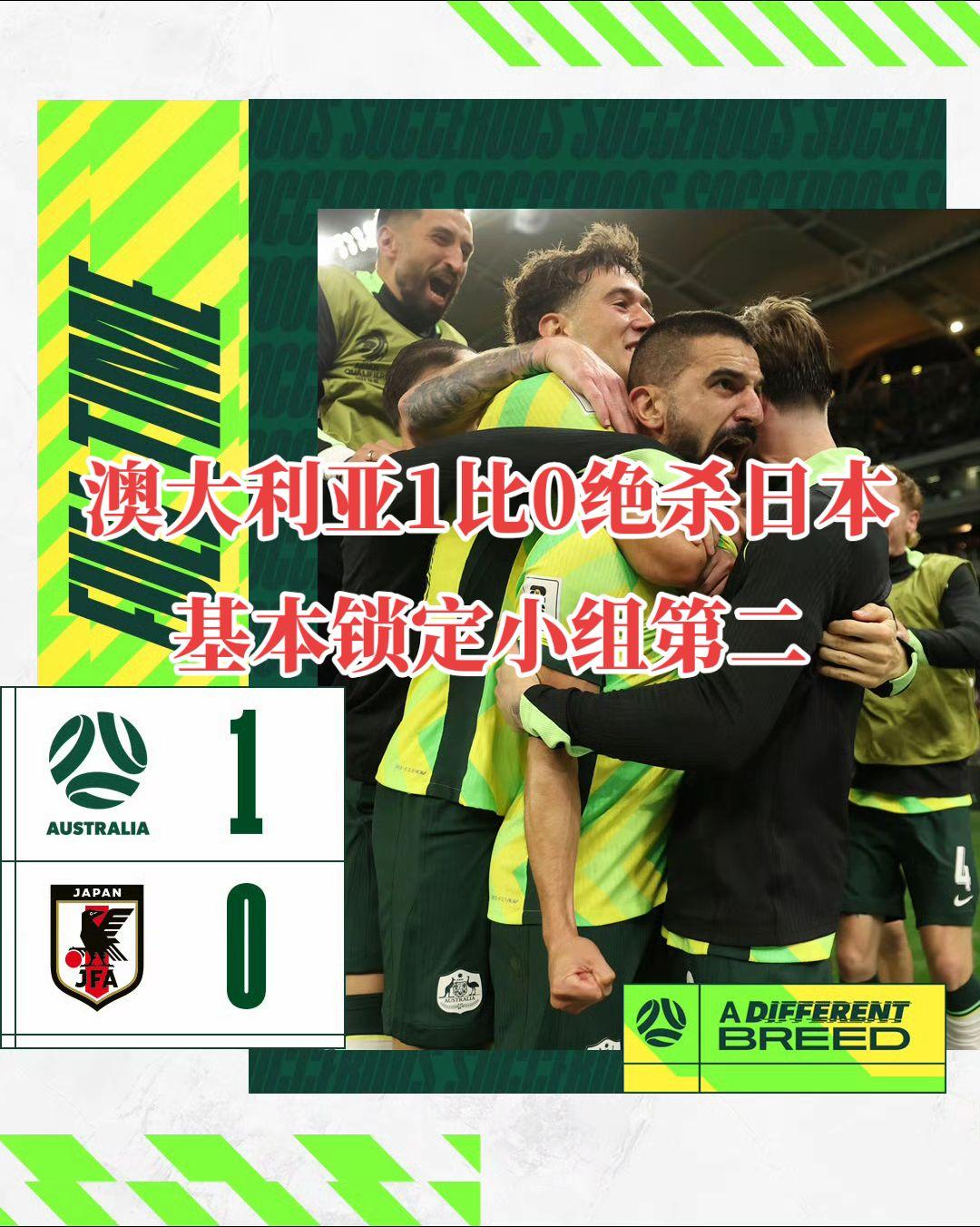 【澳大利亚1比0绝杀日本，基本锁定C组第二】北京时间6月5日晚7点10...