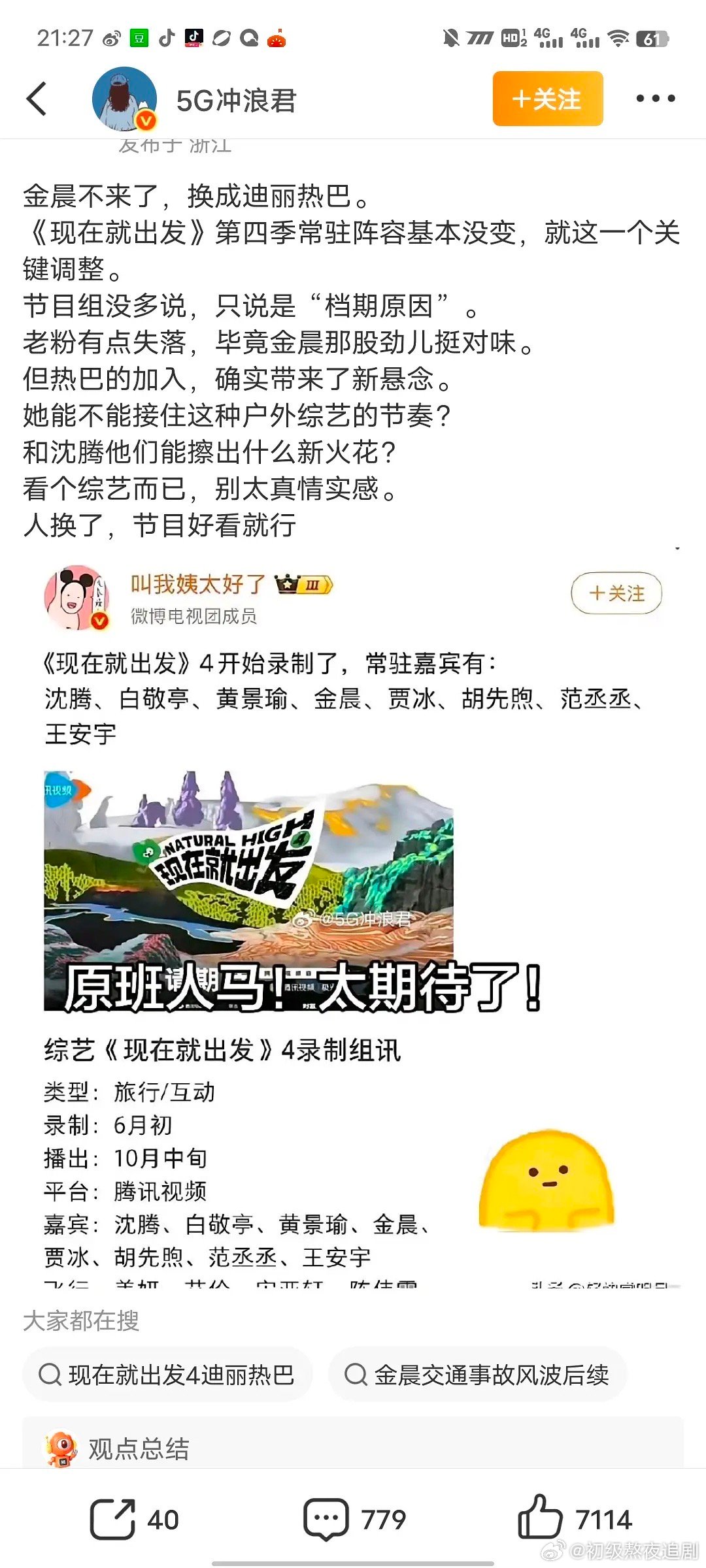 金晨是被退货了还是有别的事