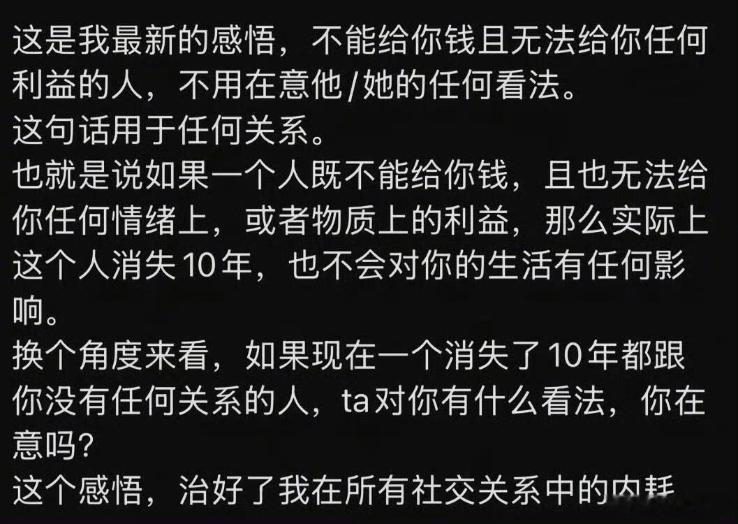 不相干的人就不要有交集​​​