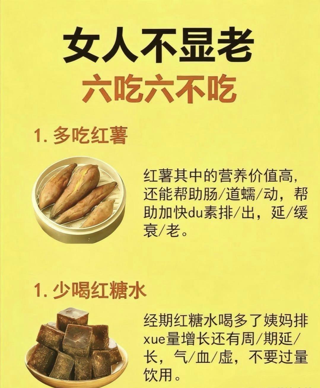 再忙一定要看，女人不显老的“六吃六不吃”！