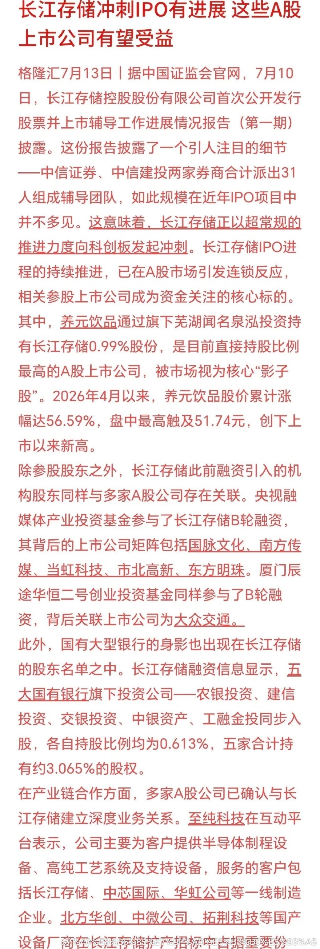 长江储存也要上市了，又有一批受益上市公司要疯狂了长江存储准备登陆科创板上市，现在