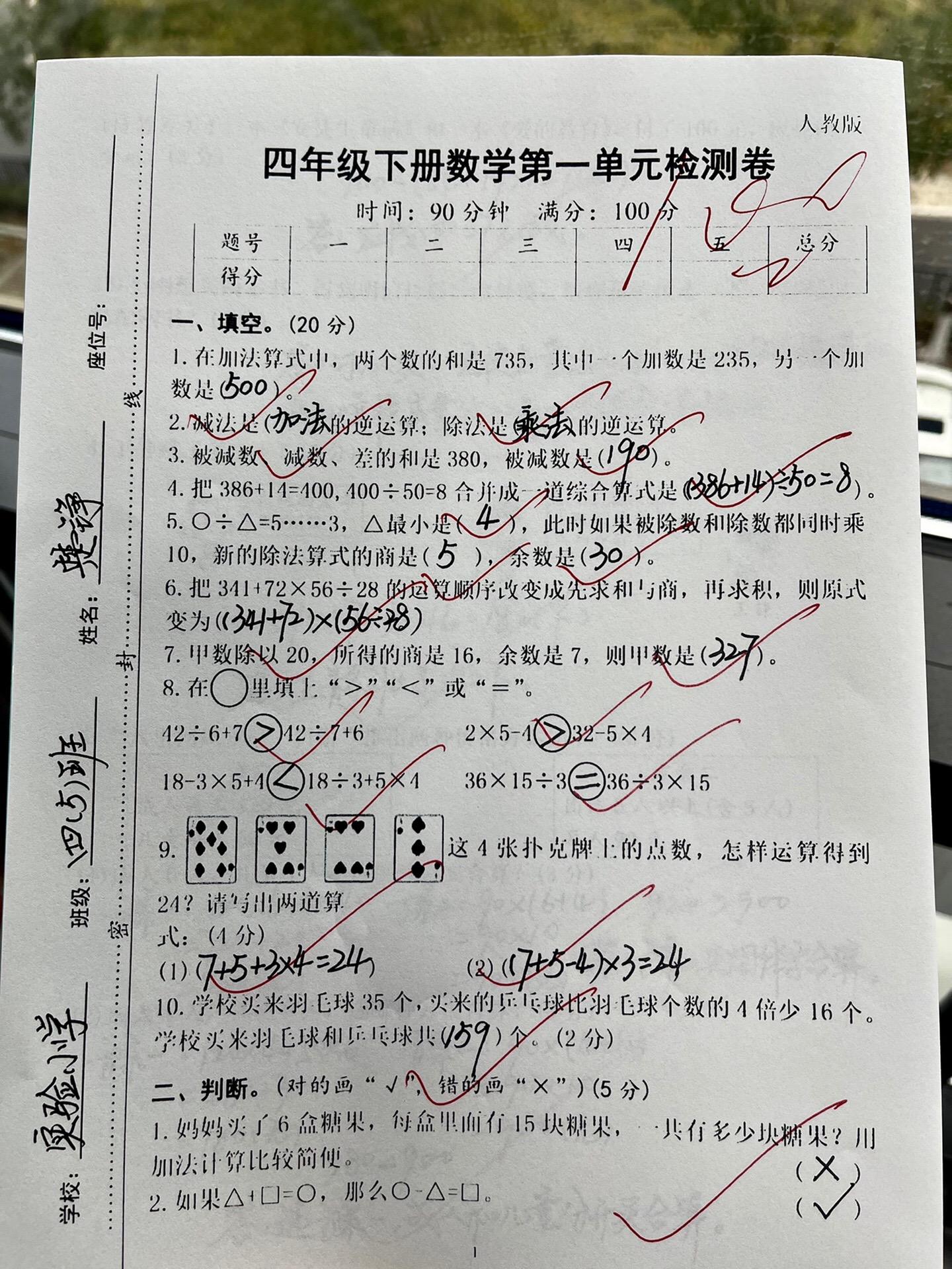 四年级下册数学第一单元检测卷出炉啦‼️。题量大，题型全面🔥家长抓紧打...
