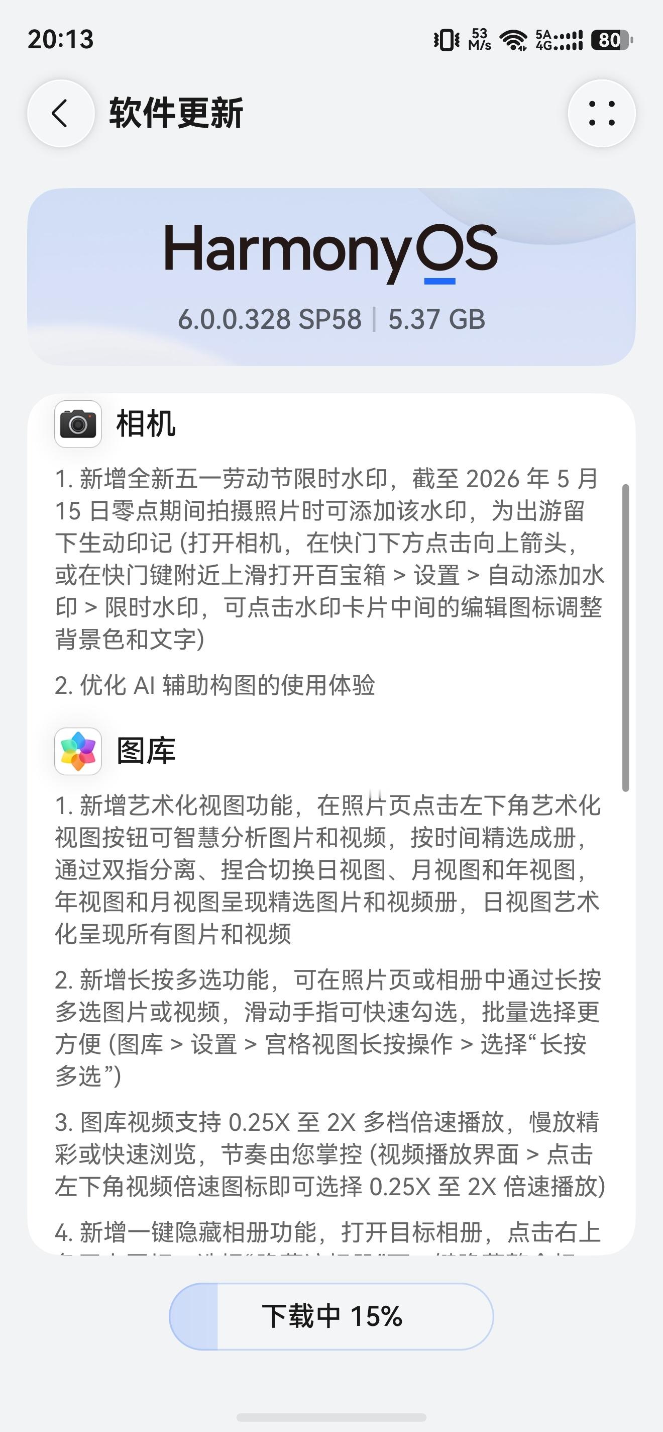 鸿蒙6.0328SP58，五一劳动节限时水印上线了。翠绿色主题，非常符合春天