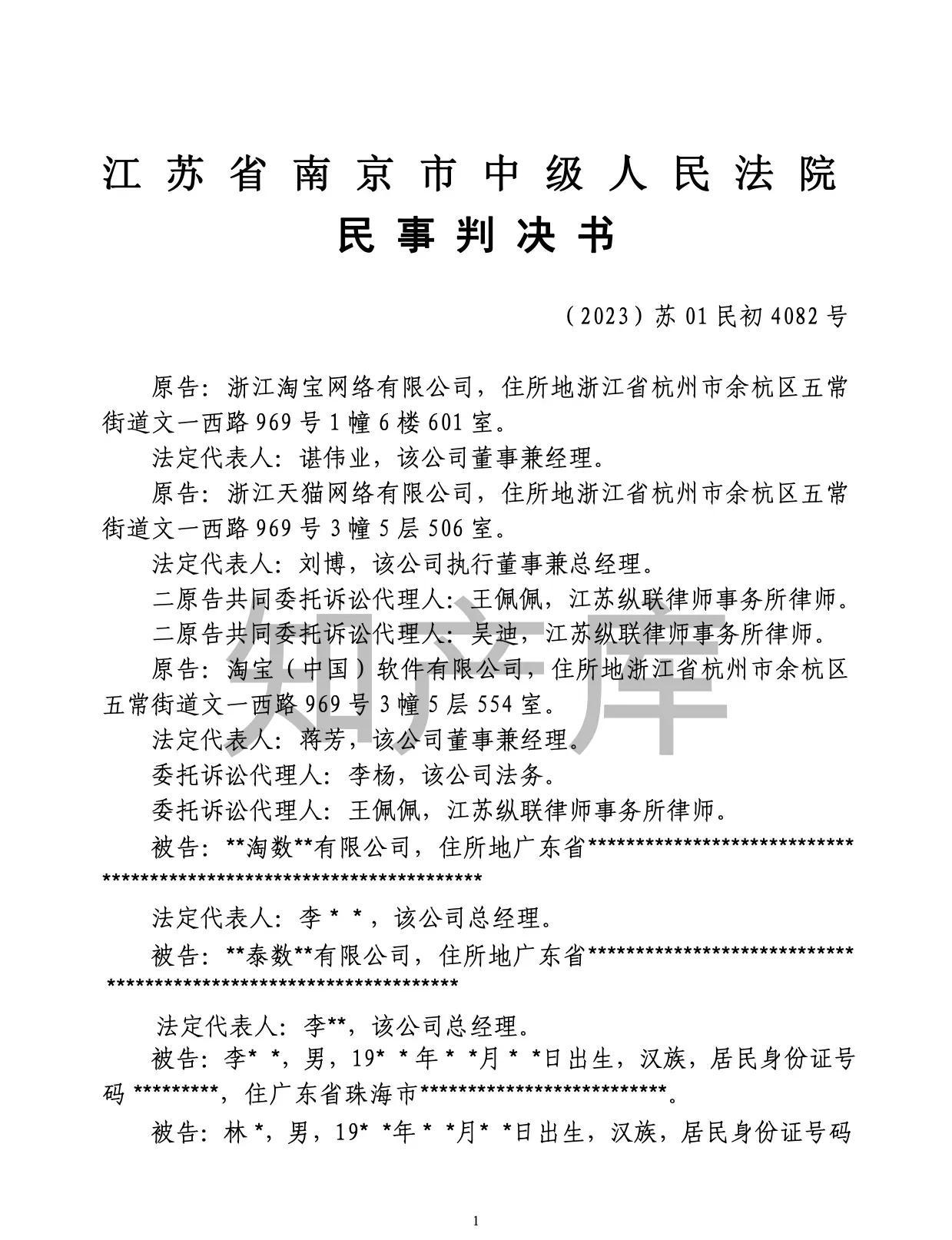 淘宝胜诉！获赔3000万赔偿！南京中院近日作出判决，淘宝、天猫等平台胜诉
