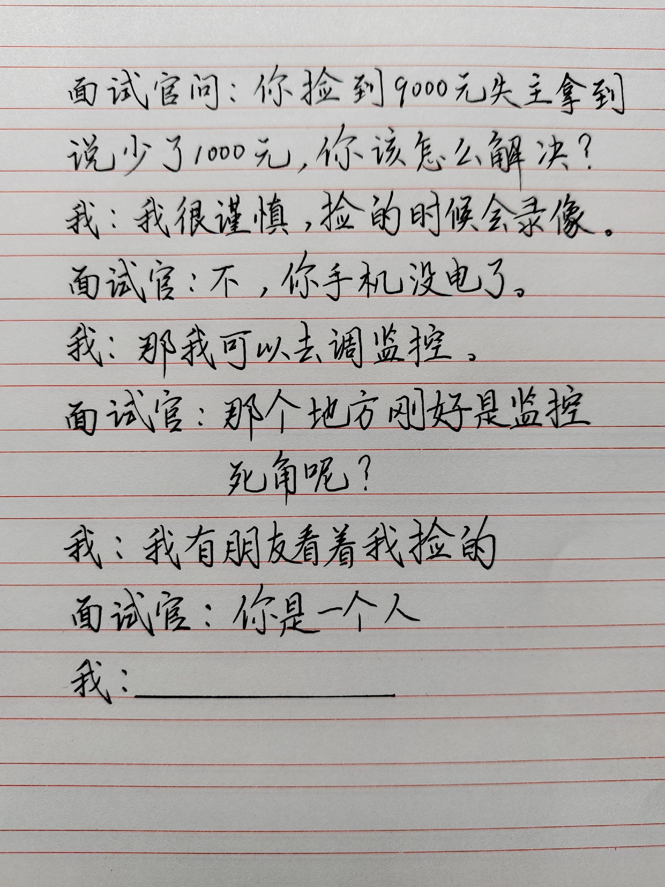 面试趣题，我该怎么回答