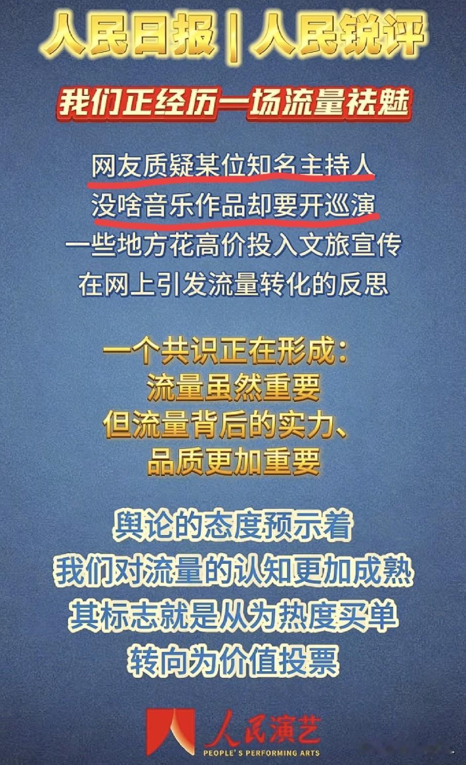 人民日报，点名批评“主持人开演唱会”，用这3个人“火出圈”的故事，与主持人开