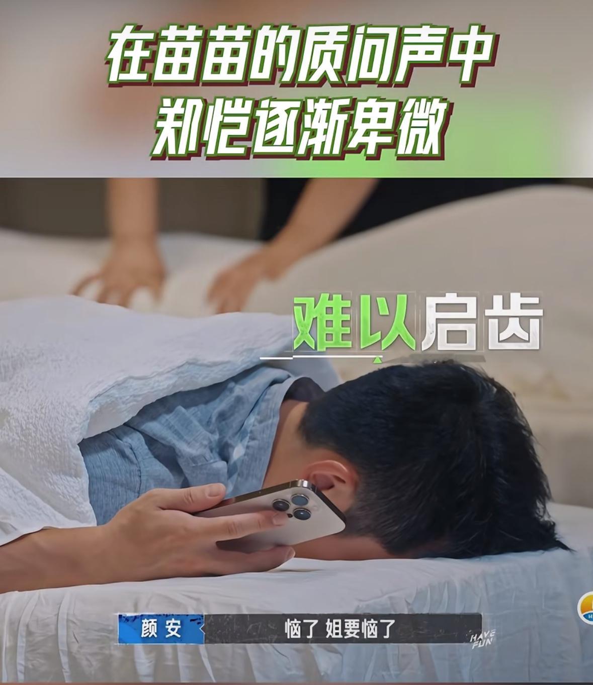 郑恺“你们是没事，我怎么办”？已婚男人的求生欲，不得不说，真夫妻就是好...