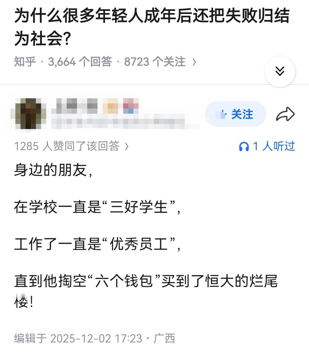 为什么很多年轻人成年后还把失败归结为社会？