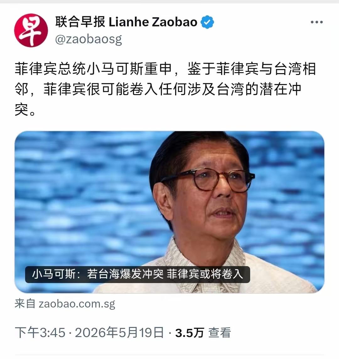 新加坡联合早报今天（5月19日晚）报道：“菲律宾总统小马科斯重申，鉴于菲律宾与台