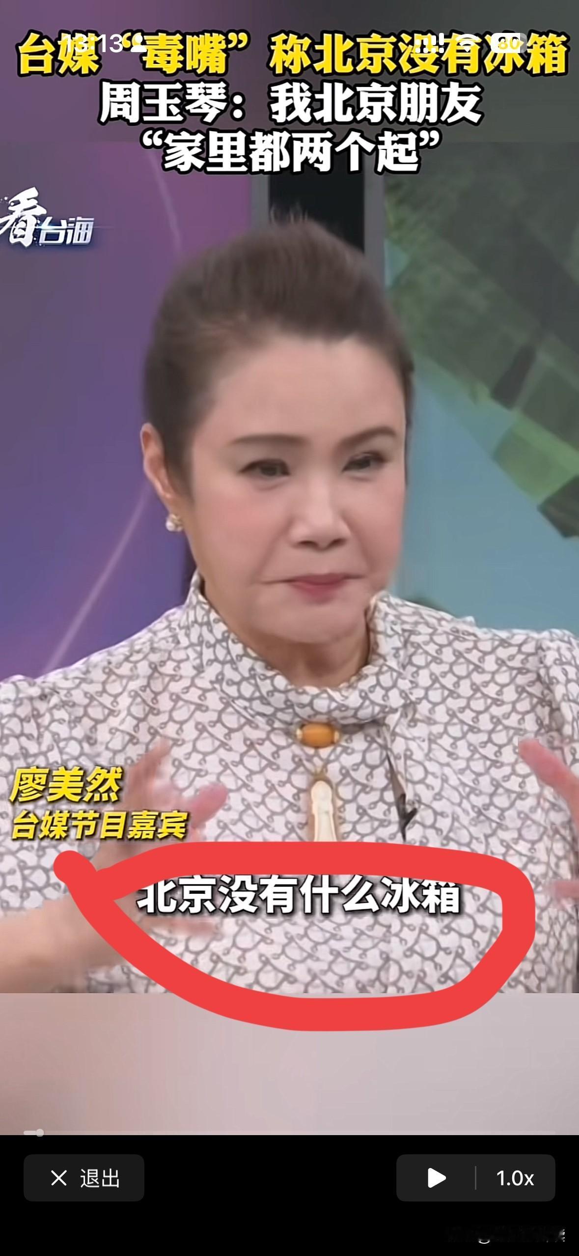 台嘉宾称北京没有冰箱，现场都听不下去了“北京没有什么冰箱，就连饭店也没有冰箱