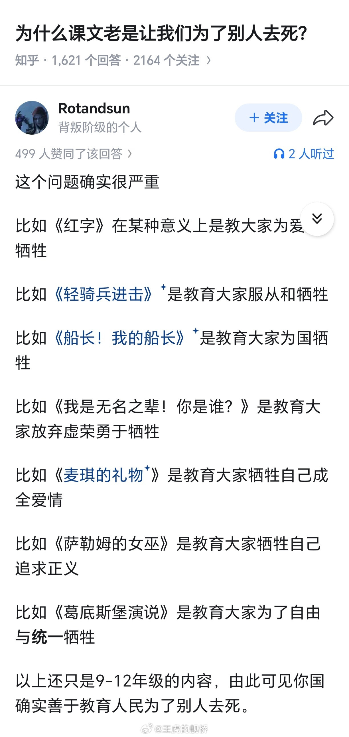 卧槽，哪个国家这么坏，往课本里放一堆教育大家牺牲的内容啊！😭