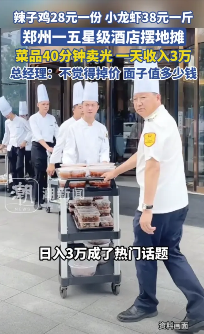 “这才是五星级的排面！”郑州，一家五星级酒店出来摆摊，不仅菜系多而且价格还十分亲
