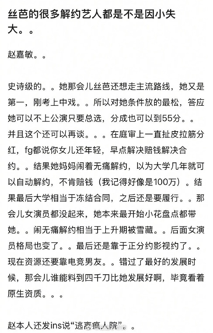 鞠婧祎，冯薪朵，赵嘉敏，黄婷婷，沈梦瑶...丝芭为啥个个都想解约啊，宁可打官司赔