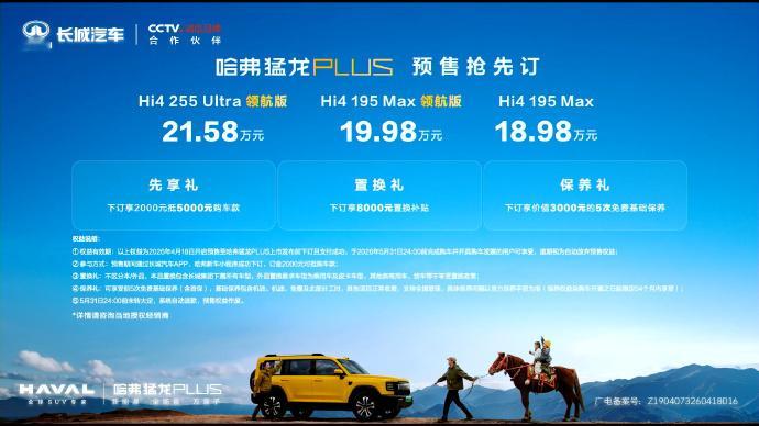 猛龙PLUS价格出了，感觉长城这次18.98万-21.58万价格，又要跟对手宣战