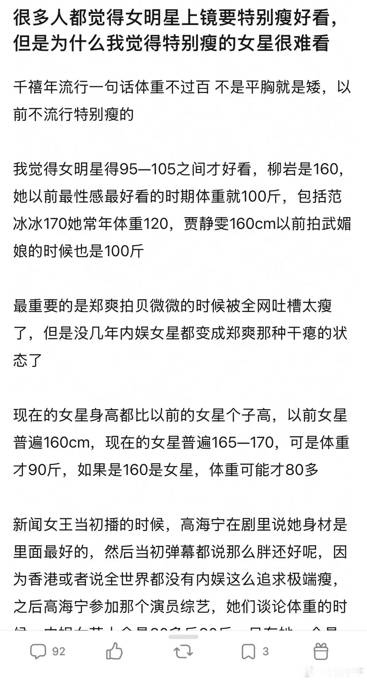 因为现在屏幕比例变了，宽屏更显胖，加上现在的明星各方面素质没以前的好，必须够瘦面