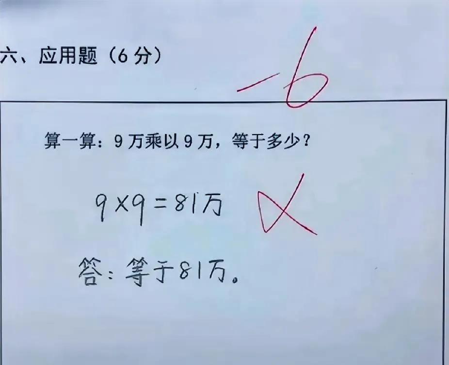 算一算，9万乘以9万，等于多少？