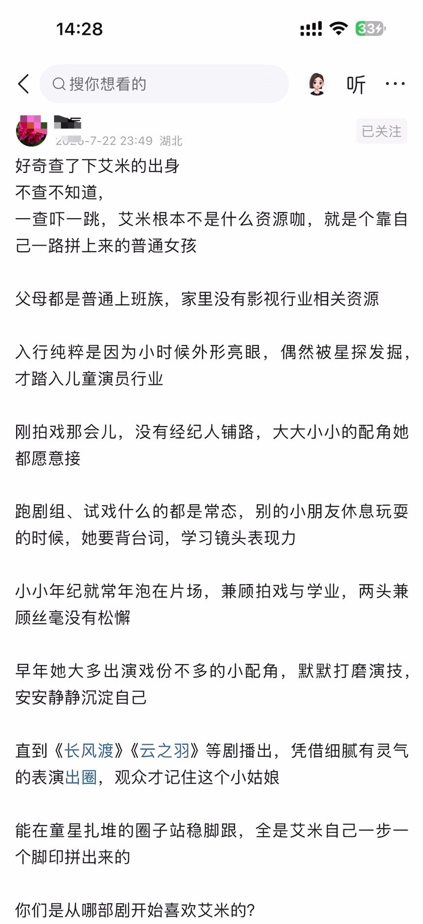 好奇查了下艾米的出身不查不知道，一查吓一跳