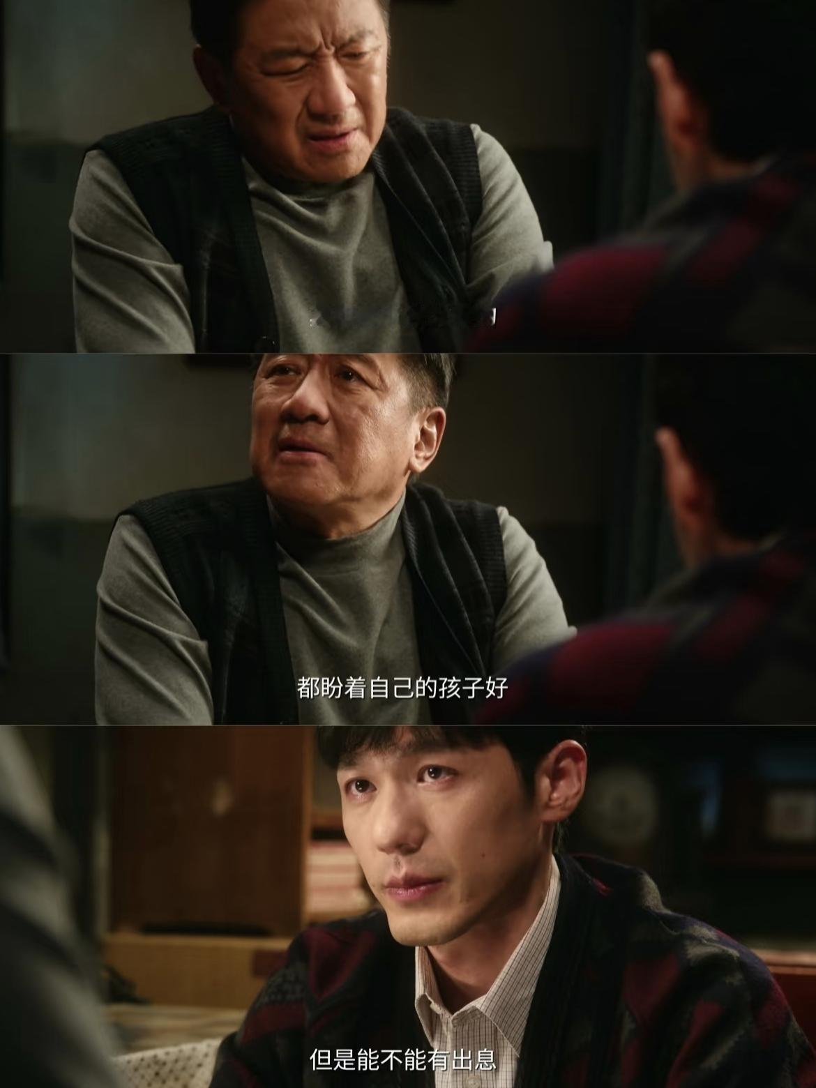 电视剧《冬去春来》里，徐胜利爸爸这段话真的写出了全天下父母最真实的心声💔