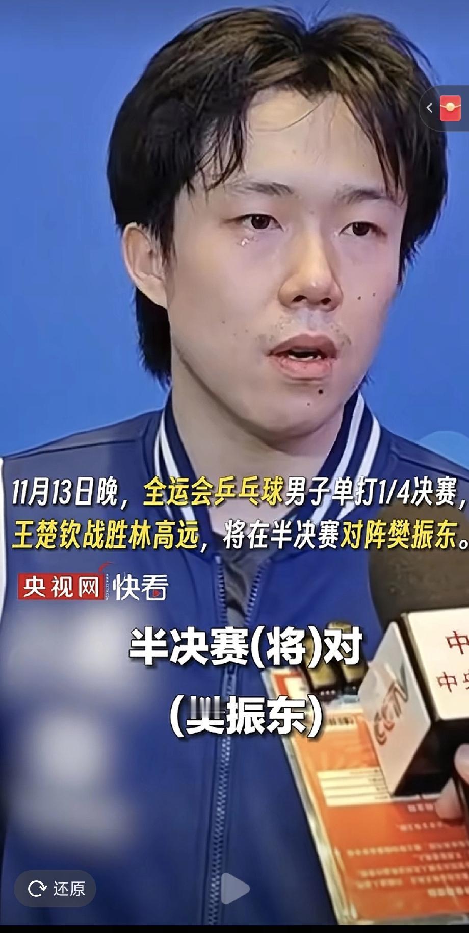 大家最期待的乒乓球男单比赛真的要来了王楚钦和樊振东将在半决赛相遇王楚钦接受采