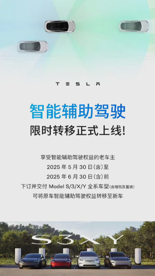 【特斯拉车主注意！智能辅助驾驶限时免费转移6月30日前下单生效】快科技5月30