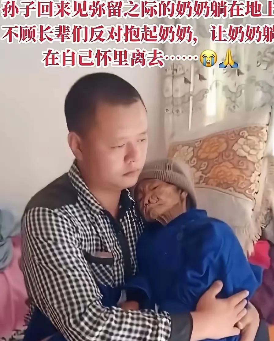 奶奶在弥留之际，家人把她放到厨房地上，等着她咽下最后一口气，孙子开车回来，不顾家