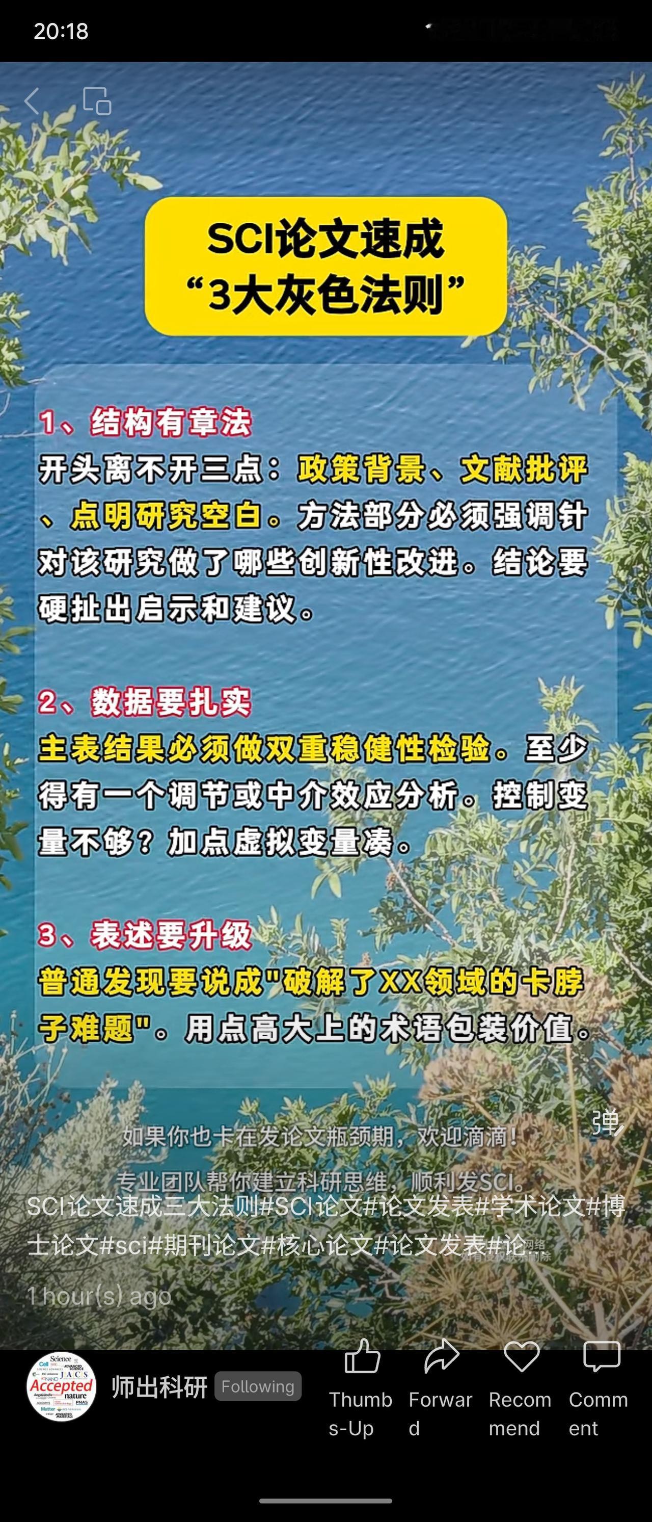 “SCI论文速成三大灰色法则”：套路化结构、数据多重检验与修饰性表述。它揭示了当