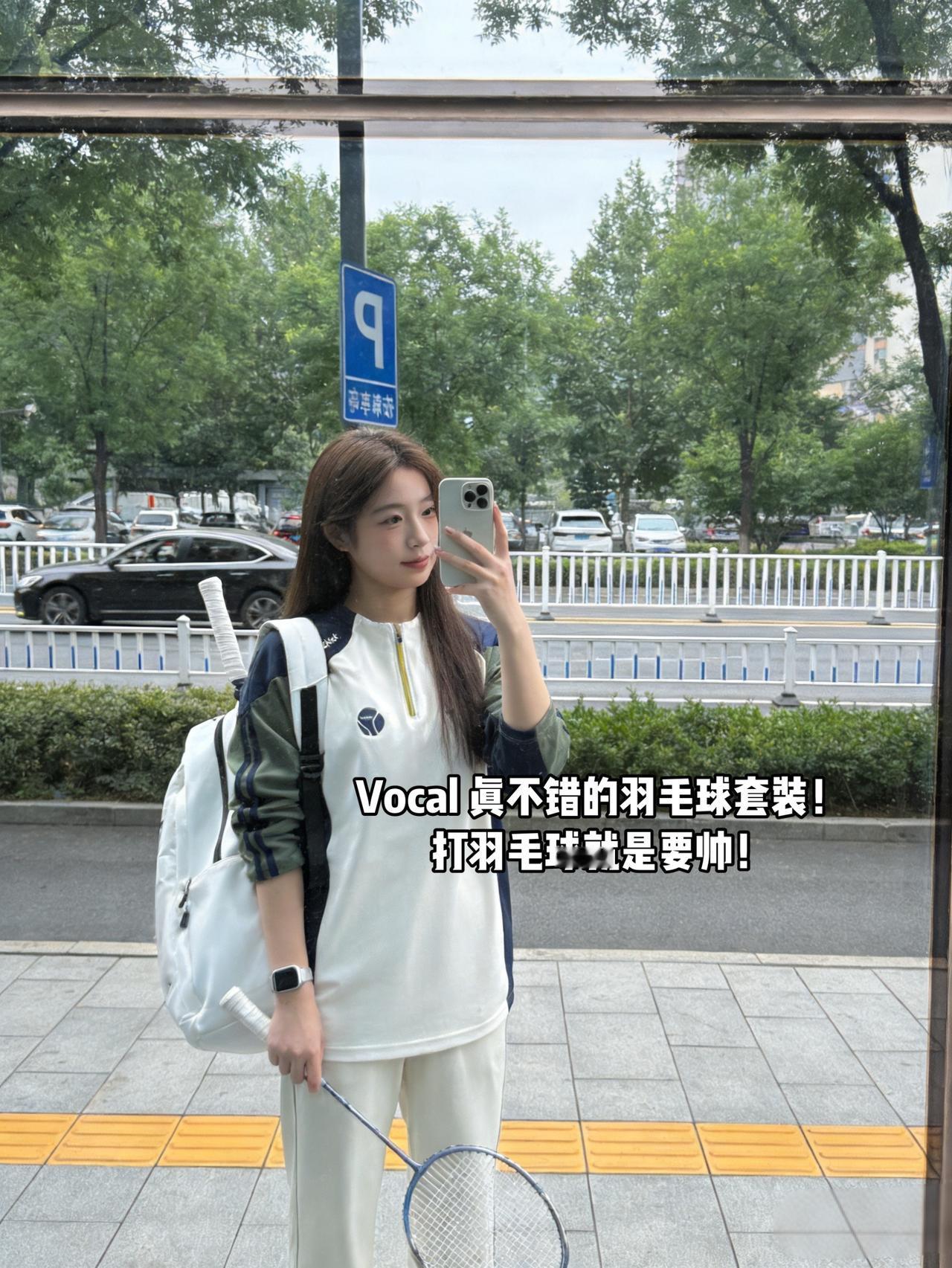 Vocal真不错的羽毛球套装！打羽毛球就是要帅！
