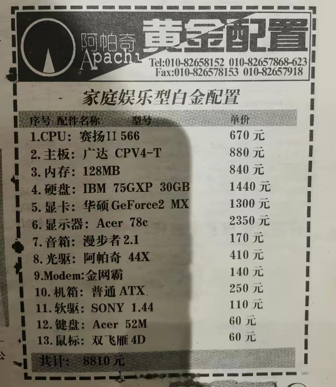 2000年的组装电脑，这套配置相当于现在的5060吧